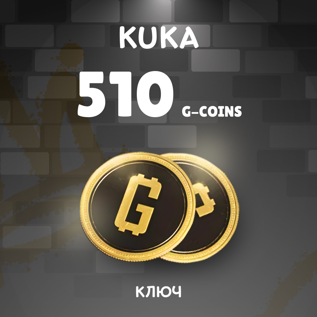 500+10 G-Coins ключ активации - kuka