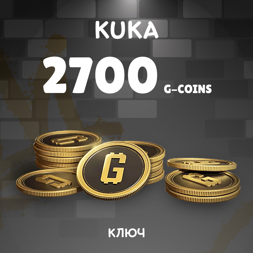 2500+200 G-Coins ключ активации - kuka
