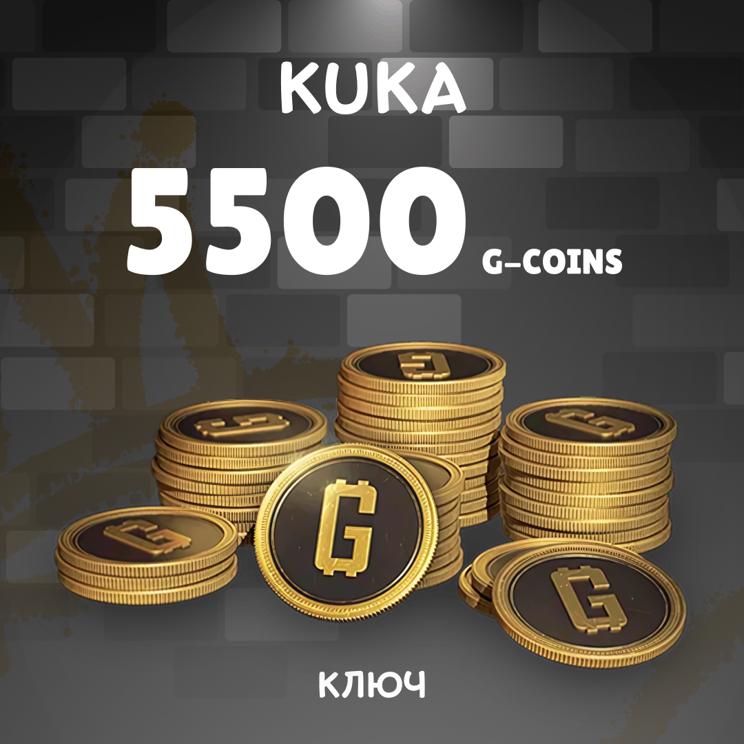 5000+500 G-Coins ключ активации - kuka