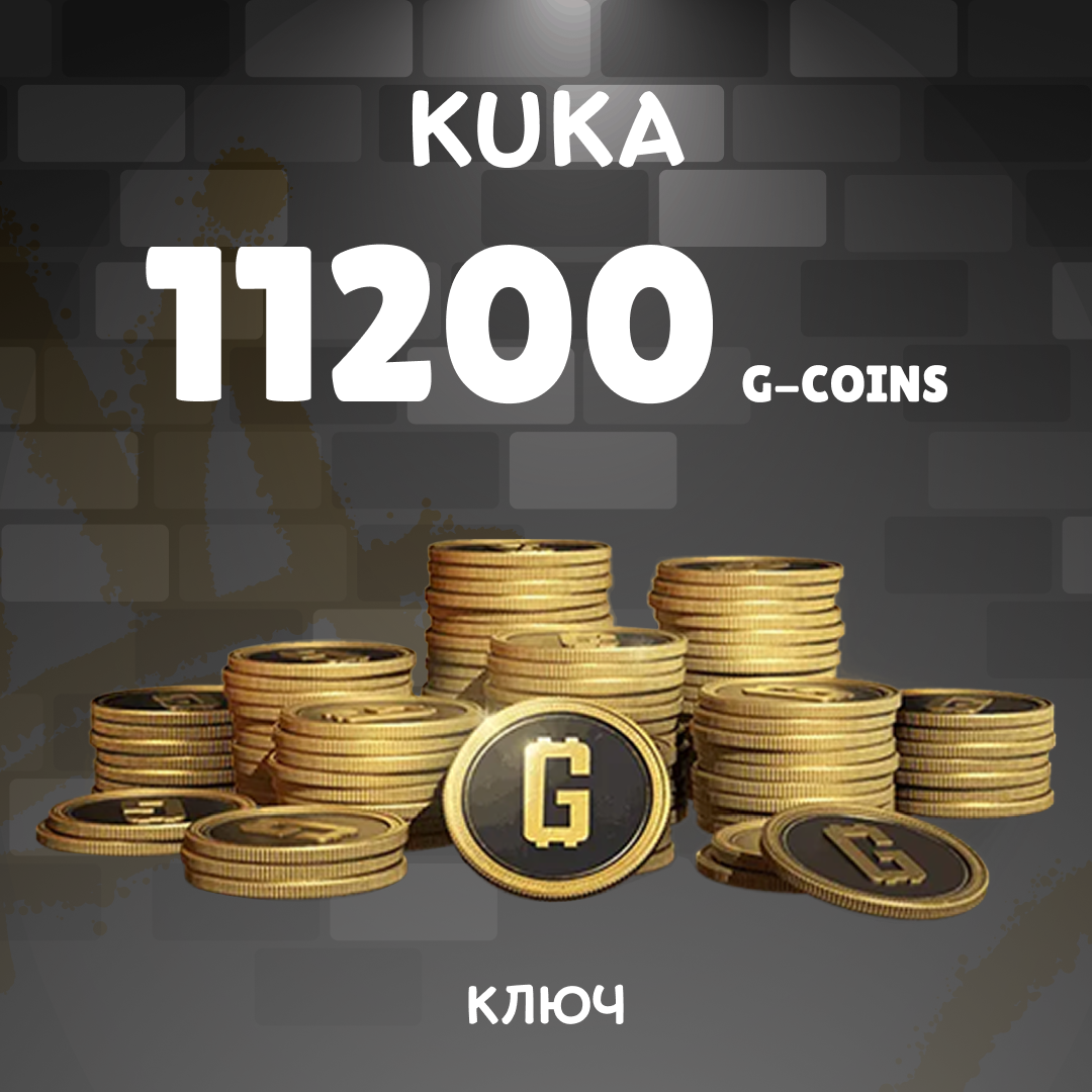 10000+1200 G-Coins ключ активации - kuka