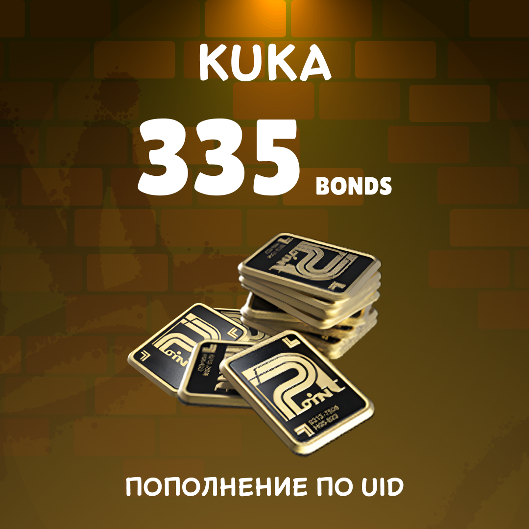 Облигации 335 пополнение по ID - kuka