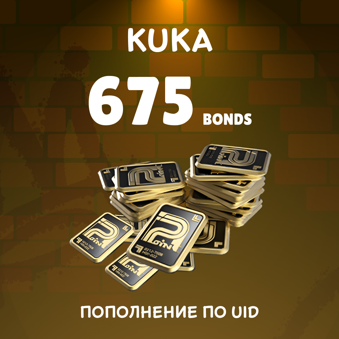 Облигации 675 пополнение по ID - kuka