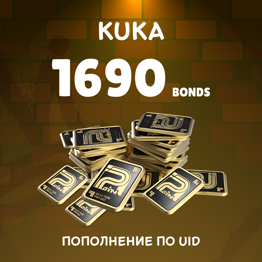 Облигации 1690 пополнение по ID - kuka