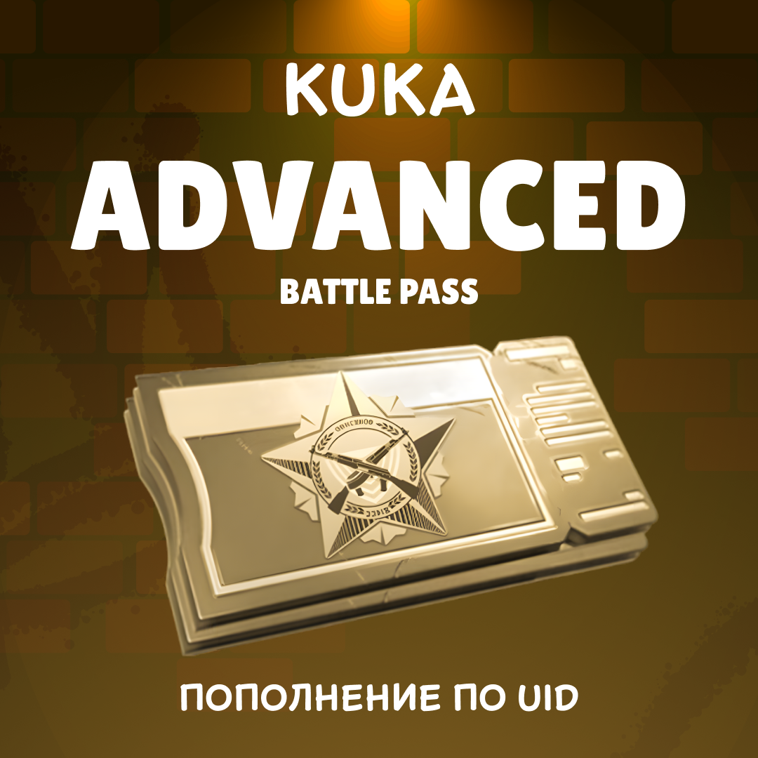 Премиальный БП пополнение по ID - kuka