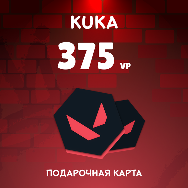 375 VP ключ активации - kuka