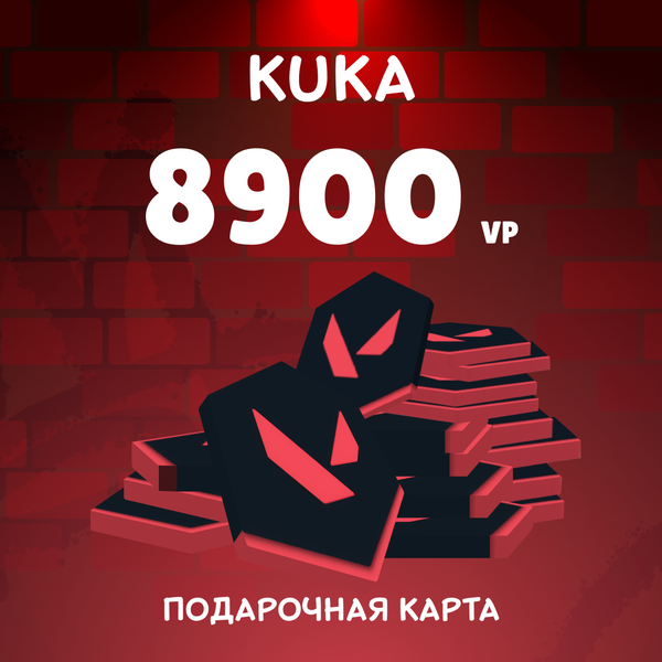 8900 VP ключ активации - kuka