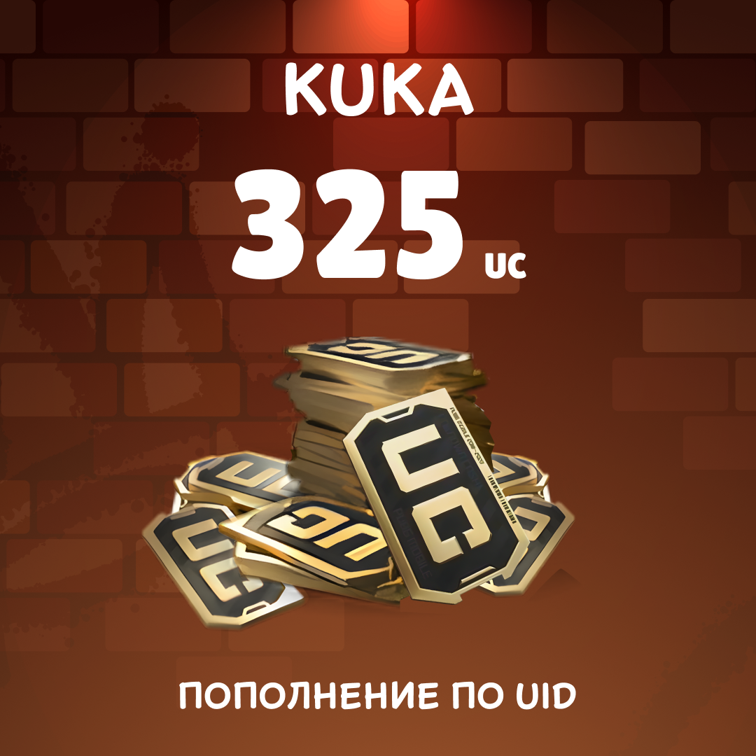 325 UC пополнение по ID - kuka