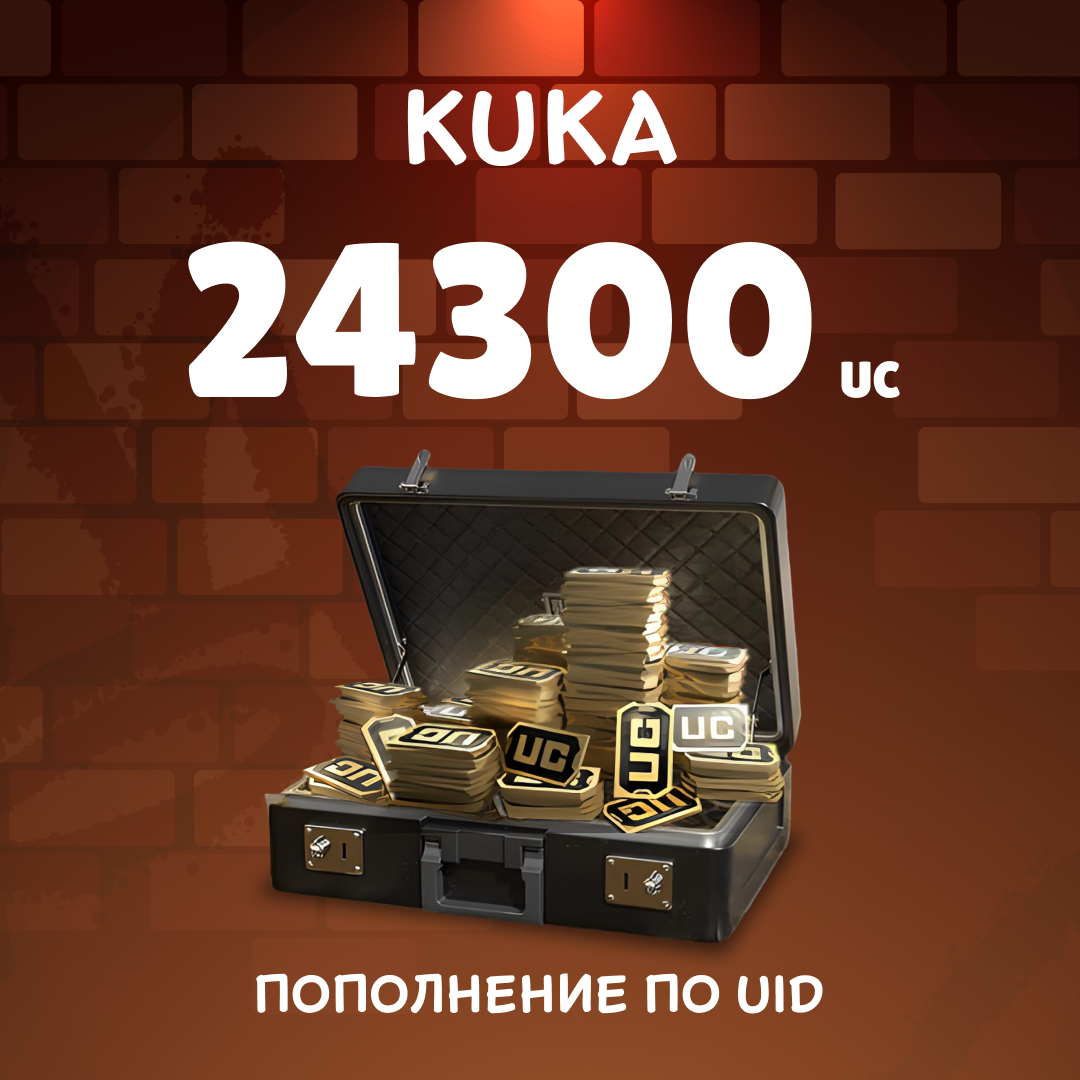24300 UC пополнение по ID - kuka