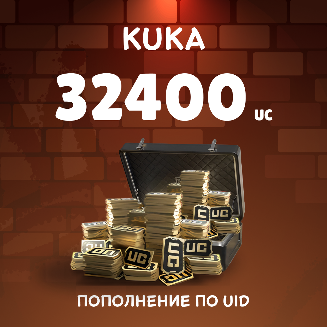 32400 UC пополнение по ID - kuka
