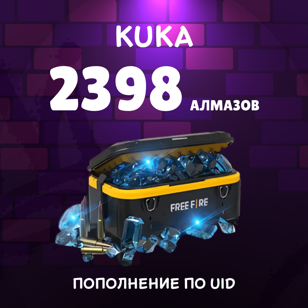 2398 Алмазов пополнение по ID - kuka