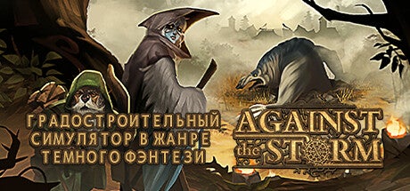 Against the Storm DLC supporter pack ключ steam CIS/RU - Premium Shop
