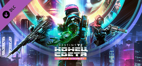 Destiny 2 DLC lightfall + annual pass ключ steam GL - Kupikod