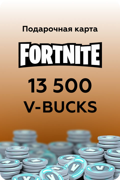 13500 V-Bucks в Fortnite игровая валюта - Kupikod