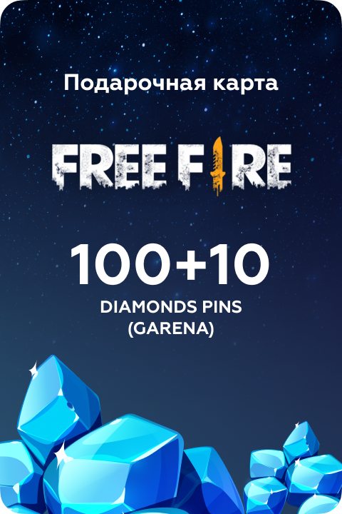 100+10 Diamonds Pins (Garena) в Free Fire игровая валюта - Kupikod