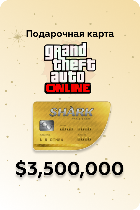 $3.500.000 Whale Shark Cash Card в Grand Theft Auto V игровая валюта - Kupikod