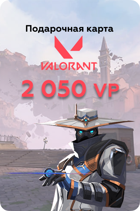 2050 VP в Valorant игровая валюта - Kupikod