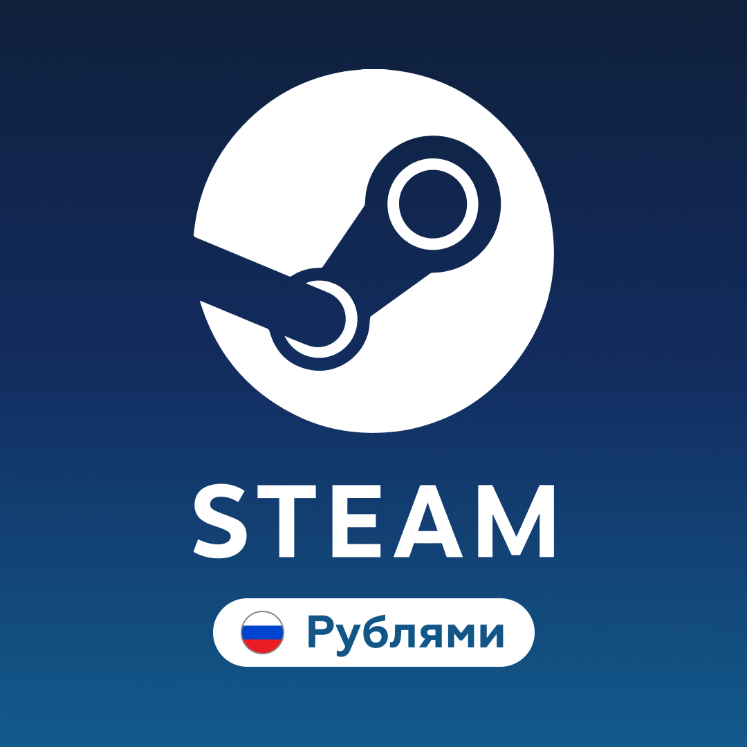 Пополнение баланса Steam RU без комиссии - Kupikod