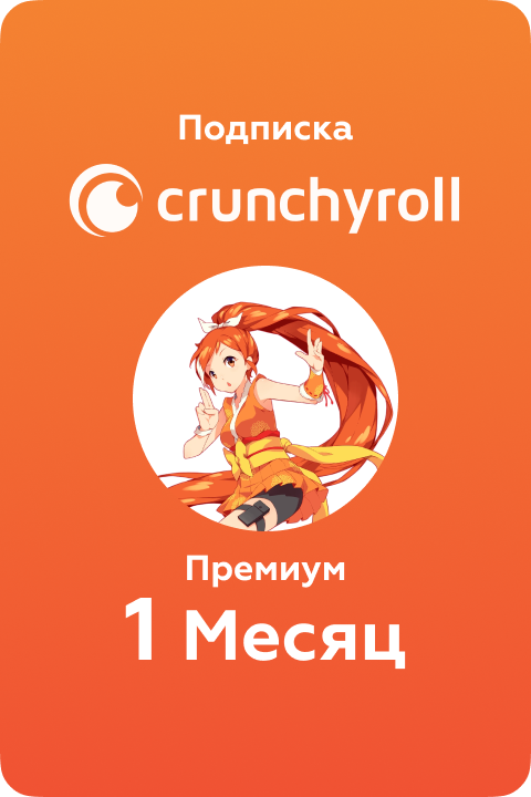 Подписка Crunchyroll premium GL на 1 Month - Kupikod