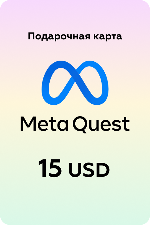 Подарочная карта Meta Quest на 15 US - Kupikod