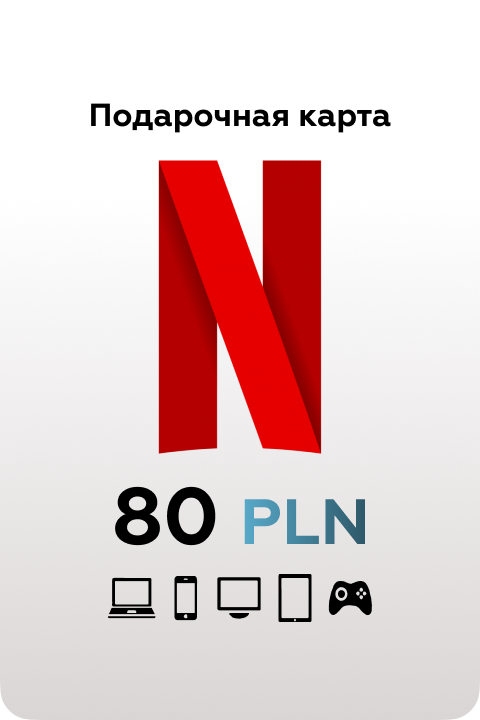 Подарочная карта Netflix на 80 PL - Premium Shop