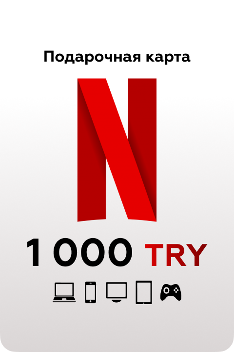 Подарочная карта Netflix на 1000 TR - Premium Shop