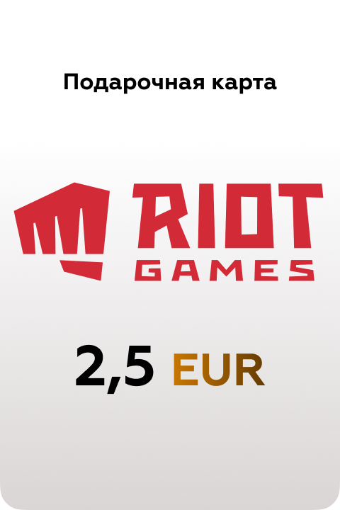 Подарочная карта Riot Games на 2,5 EU - Kupikod