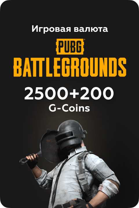 2500+200 G-Coins G-Coins в PUBG: BATTLEGROUNDS игровая валюта - Kupikod