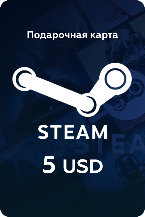 Подарочная карта Steam на 5 AR - Kupikod