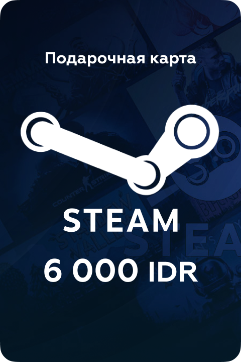 Подарочная карта Steam на 6000 ID - Kupikod