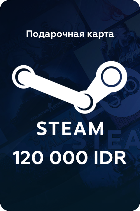 Подарочная карта Steam на 120000 ID - Kupikod
