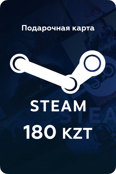 Подарочная карта Steam на 180 KZ - Kupikod