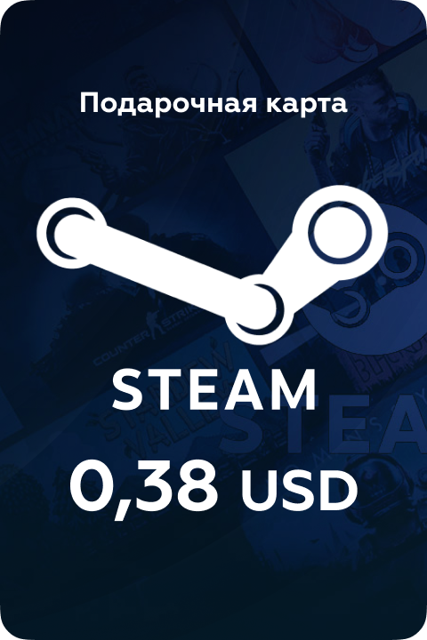 Подарочная карта Steam на 0,38 GL - Kupikod