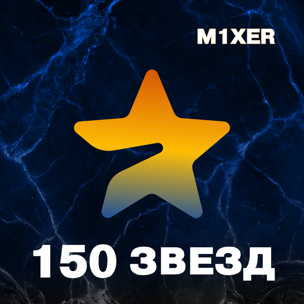 150 звёзд пополнение по ID - M1XER