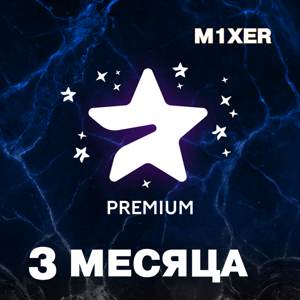 3 месяца премиум пополнение по ID - M1XER