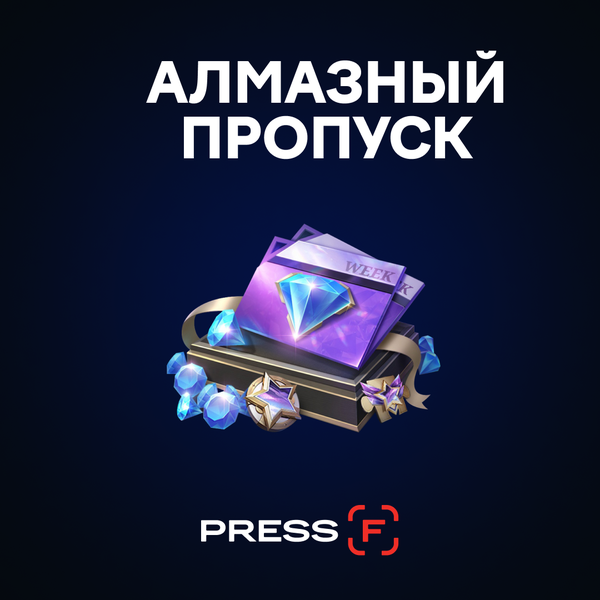 Алмазный пропуск пополнение по ID - Магазин Mobile Legends