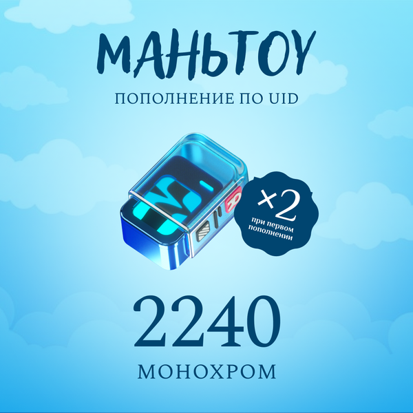 2240 Монохром пополнение по ID - mantou