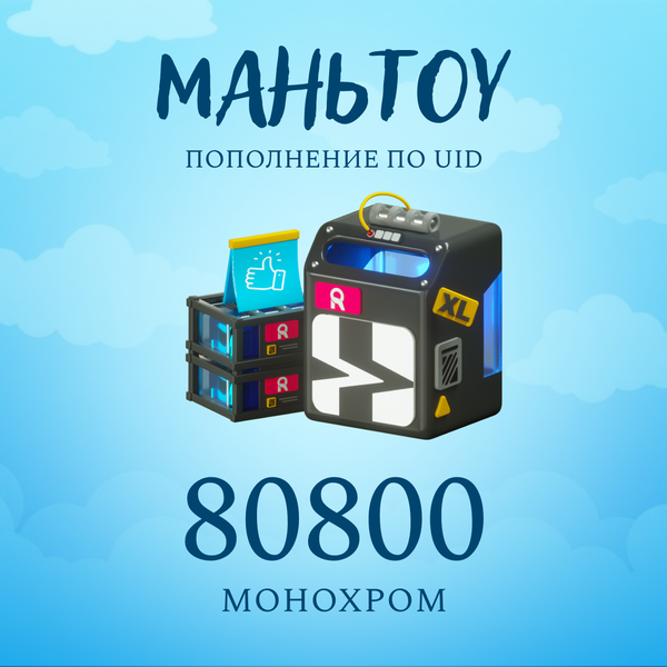 80 800 Монохром пополнение по ID - mantou