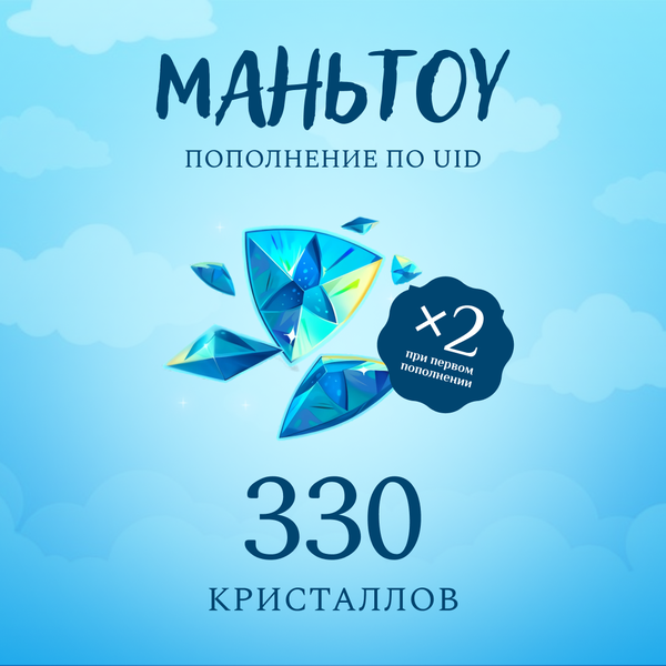 330 Кристаллов пополнение по ID - mantou