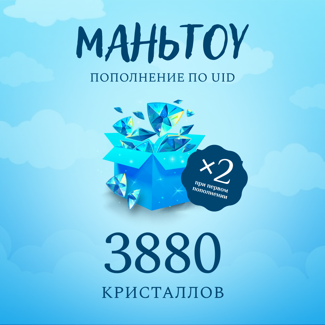 3880 Кристаллов пополнение по ID - mantou