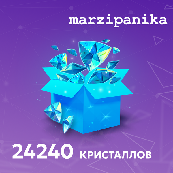 24240 Кристаллов пополнение по ID - marzipanika