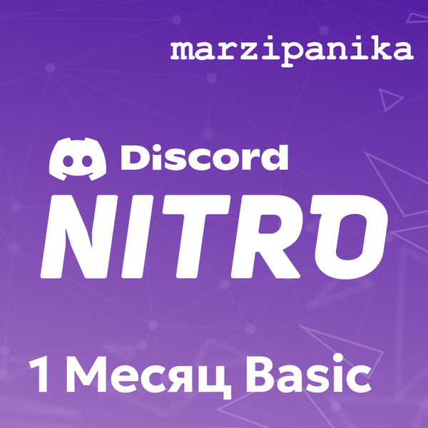1 Month для discord ключ активации - marzipanika
