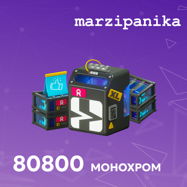80 800 Монохром пополнение по ID - marzipanika