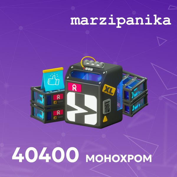 40 400 Монохром пополнение по ID - marzipanika