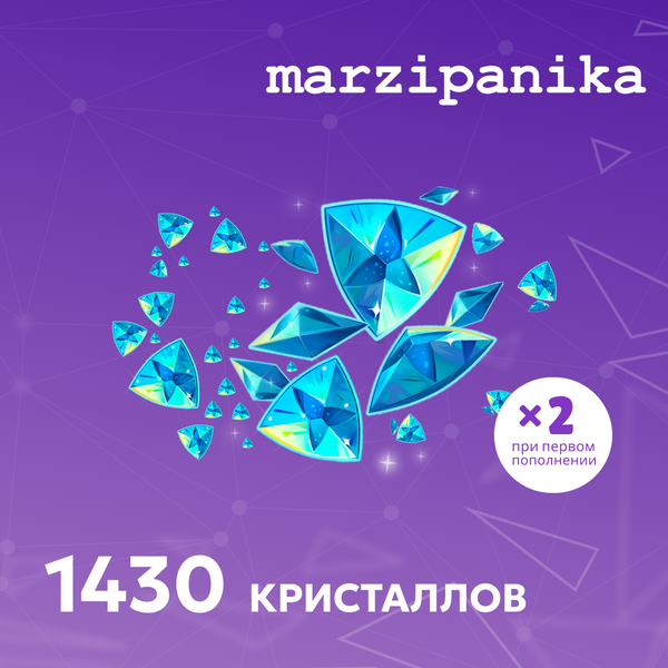 1430 Кристаллов пополнение по ID - marzipanika