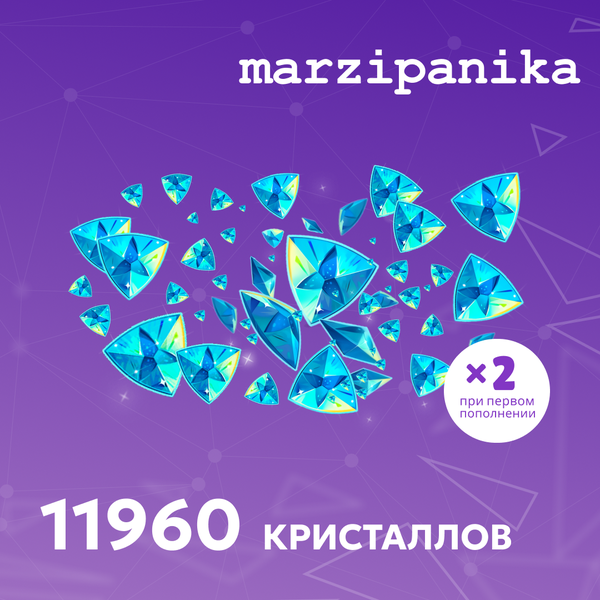 11960 Кристаллов пополнение по ID - marzipanika