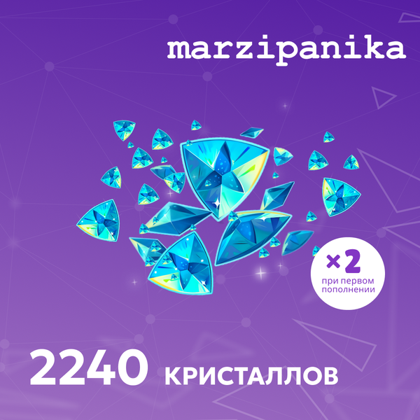 2240 Кристаллов пополнение по ID - marzipanika