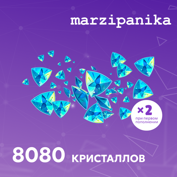 8080 Кристаллов пополнение по ID - marzipanika