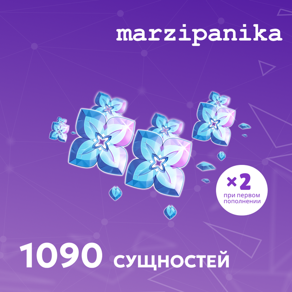 1090 Сущностей пополнение по ID - marzipanika
