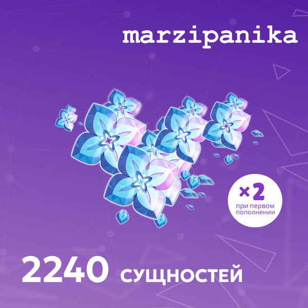 2240 Сущностей пополнение по ID - marzipanika
