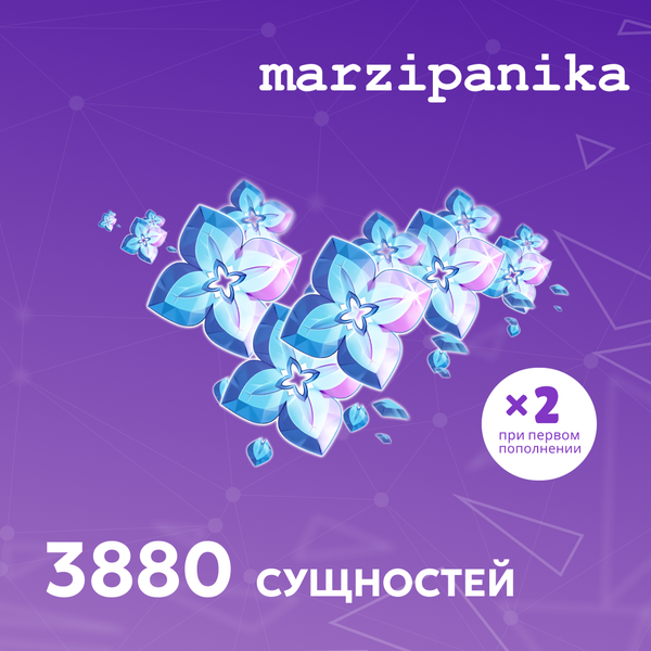 3880 Сущностей пополнение по ID - marzipanika